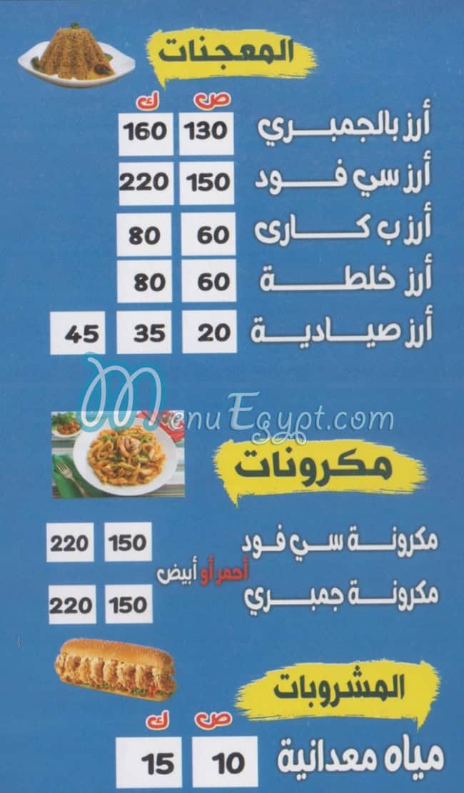 عمو جمبري اكتوبر مصر منيو بالعربى