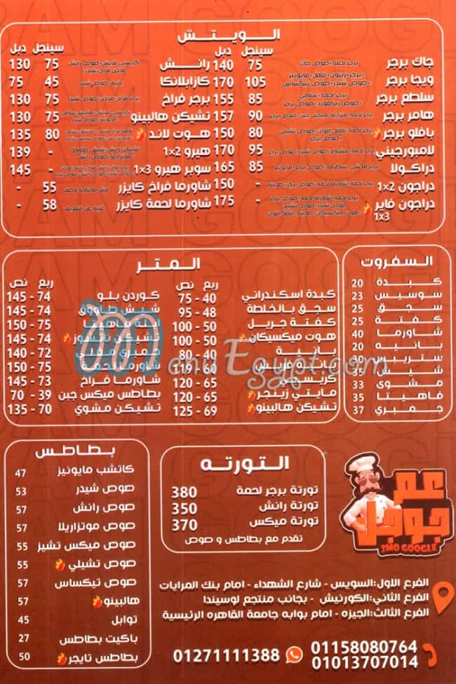 منيو عمو جوجل