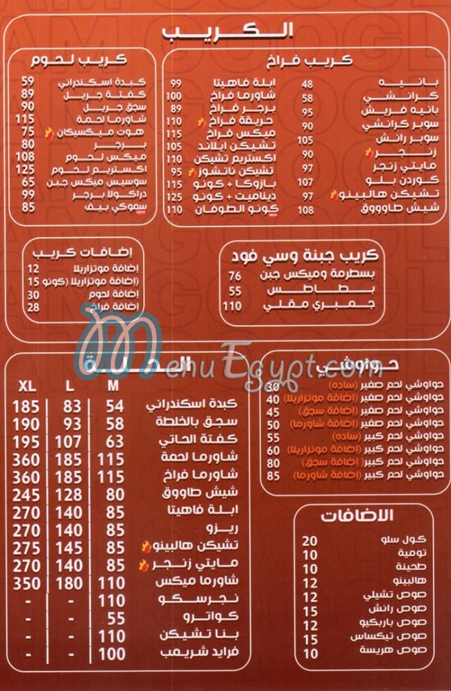 منيو عمو جوجل مصر