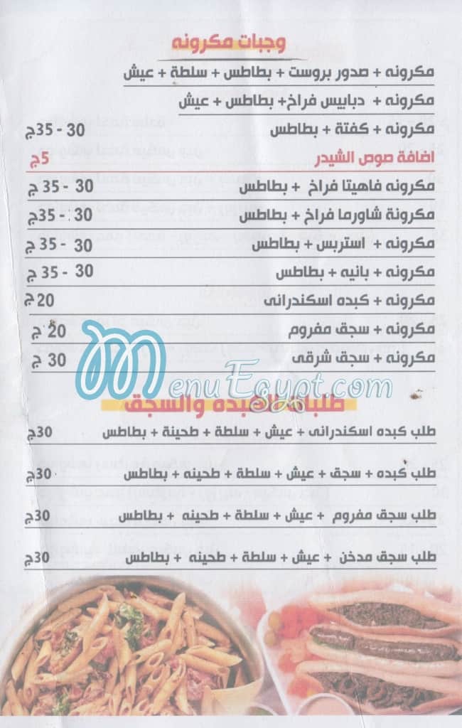 3mo Mohamed menu Egypt