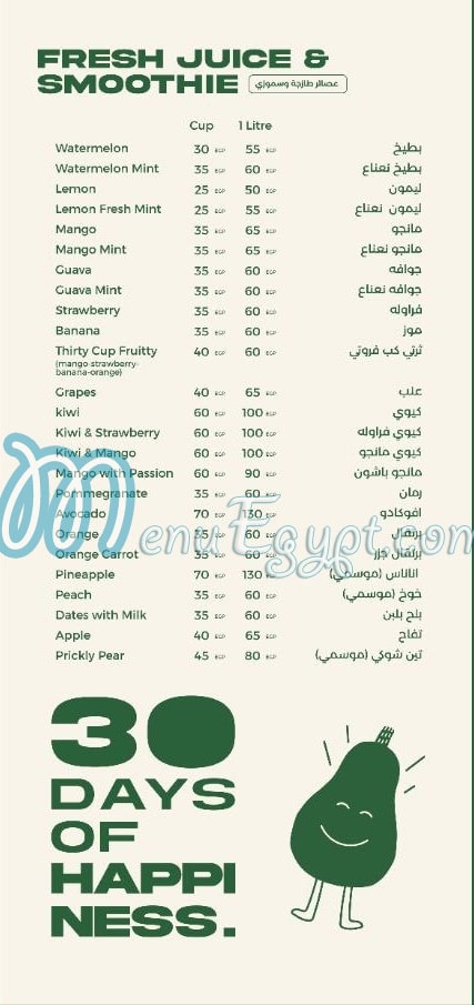 3o And Cup menu Egypt