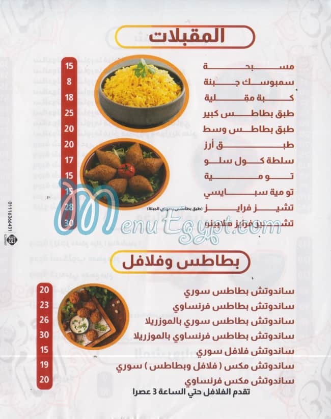 3rous El Sham menu Egypt