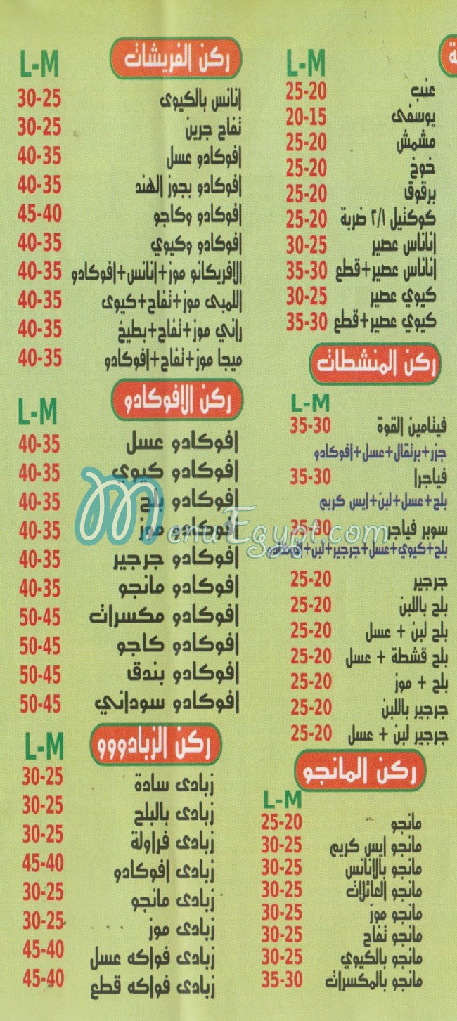 3saaer El 3aelat El Moqatm delivery menu