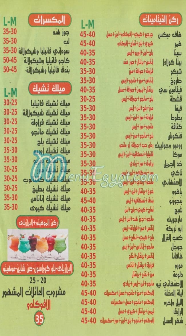 3saaer El 3aelat El Moqatm online menu