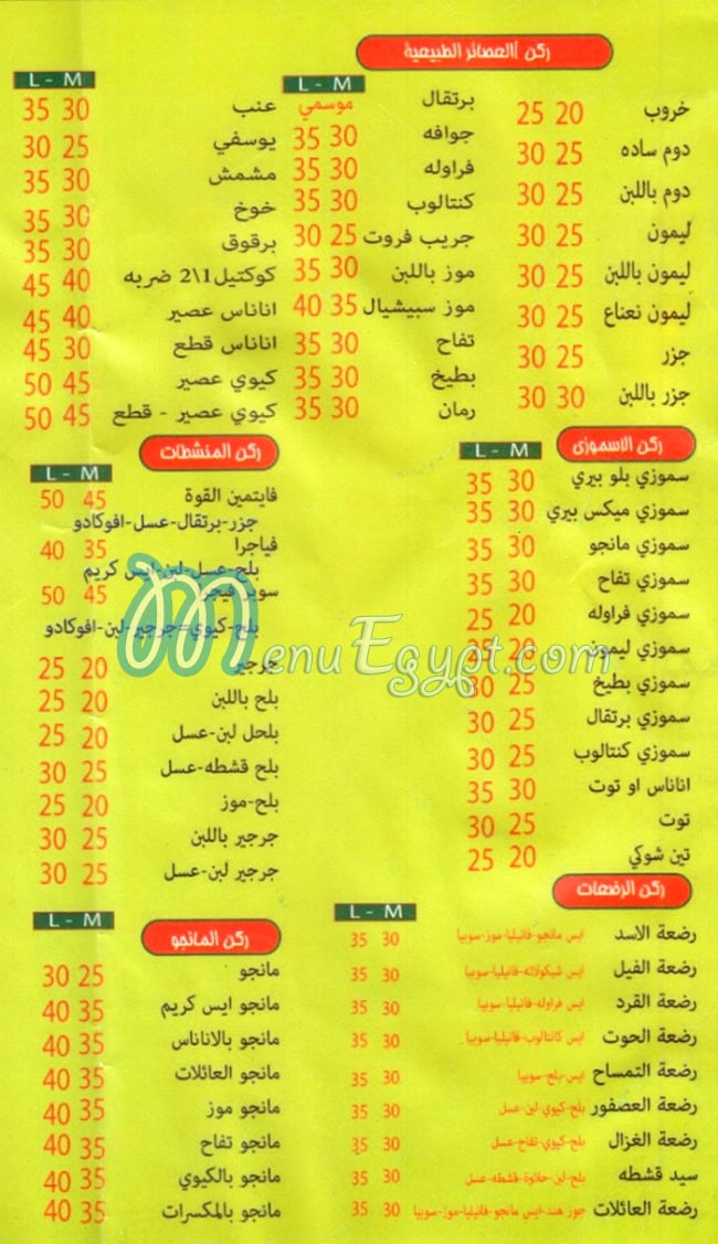 3saaer El 3aelat El Moqatm menu prices