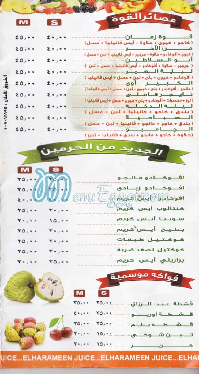 3saaer el harameen menu Egypt