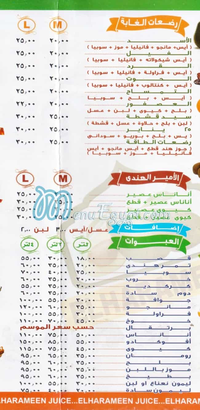 عصائر الحرمين مصر الخط الساخن