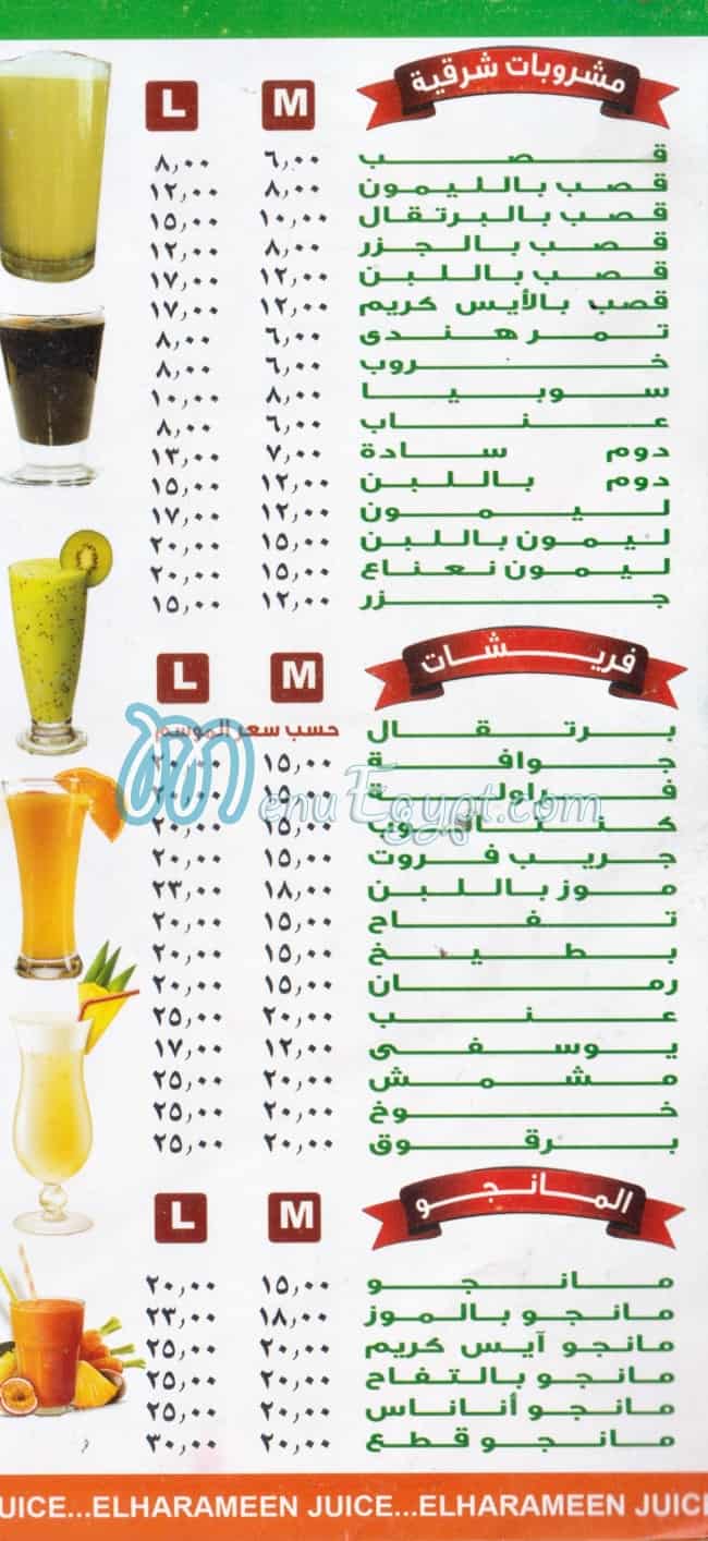 3saaer el harameen menu Egypt 1