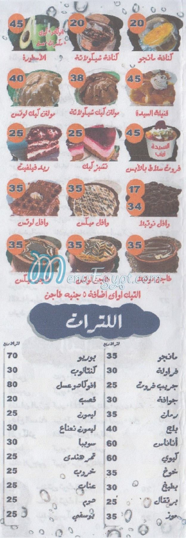 3saaer El Sayda Zainb menu