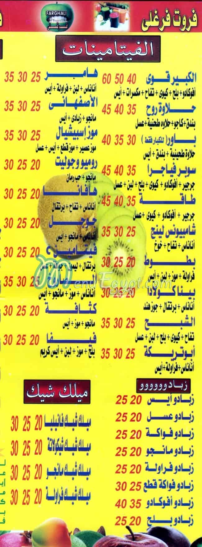 3SAAER FRUIT FRGHALY menu Egypt