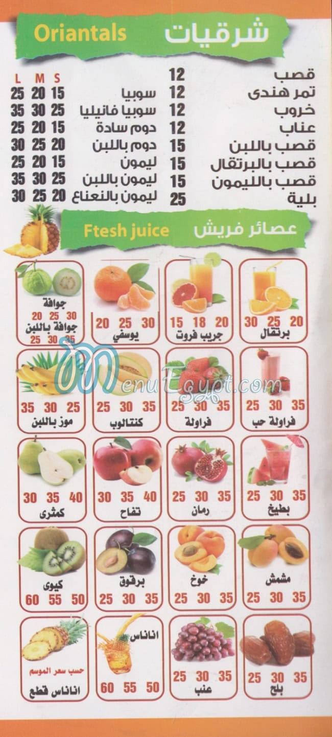 عصائرفروت فرغلي مصر