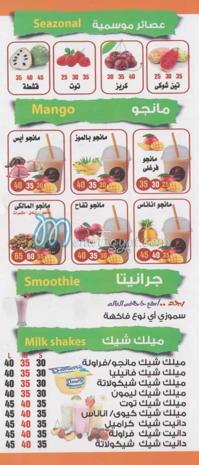 أسعار عصائرفروت فرغلي مصر
