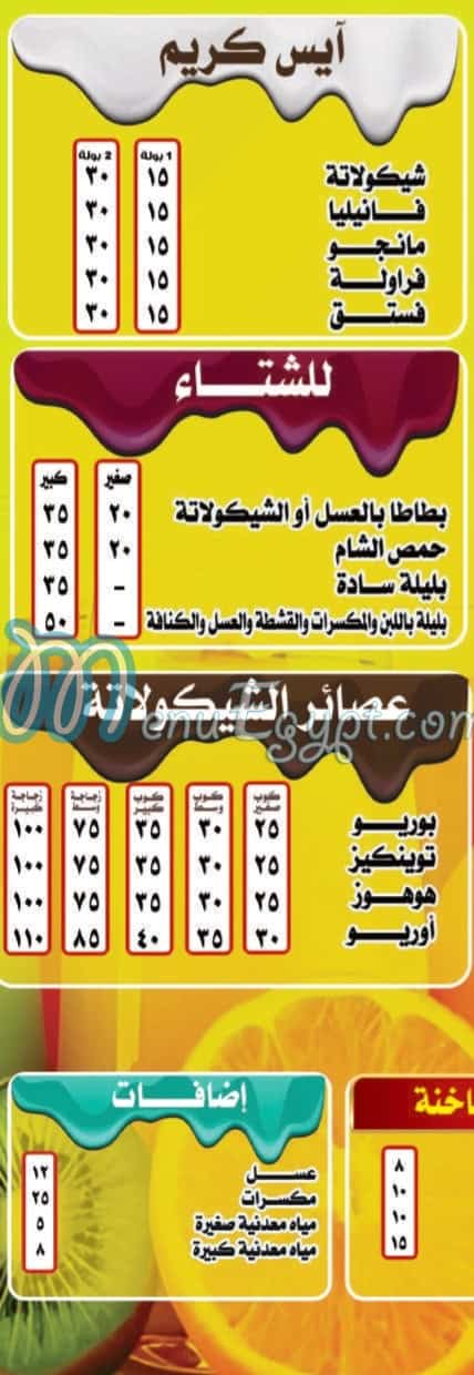 3saaer Rl Houseany online menu