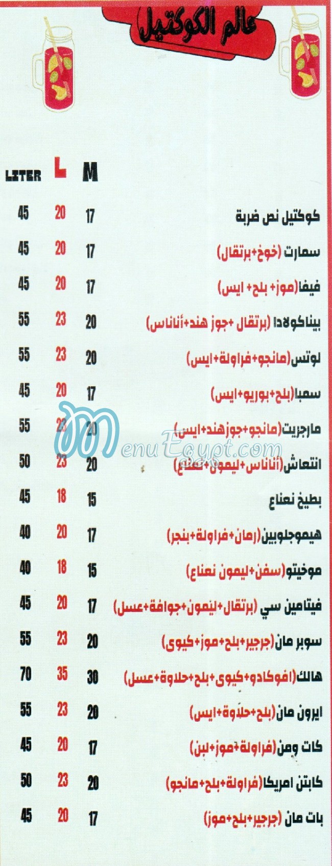 3saaer Vetameen menu Egypt