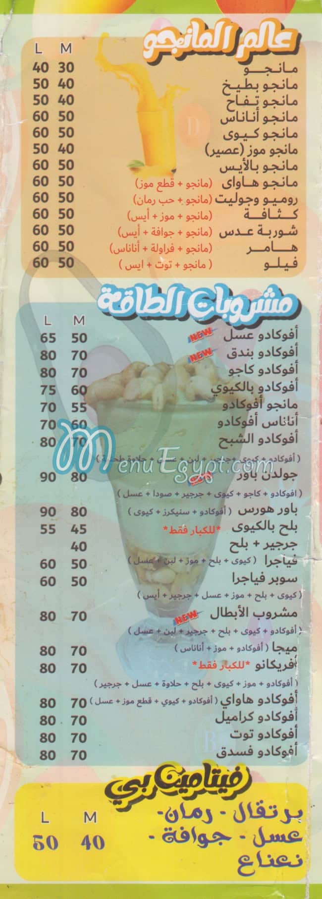 عصائر افوكادو منيو