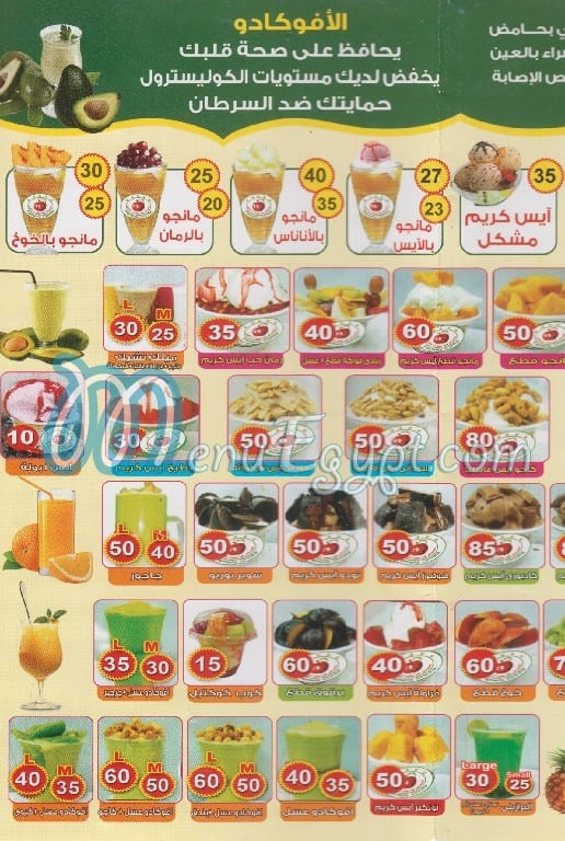3saer Drink El 3aelat menu Egypt