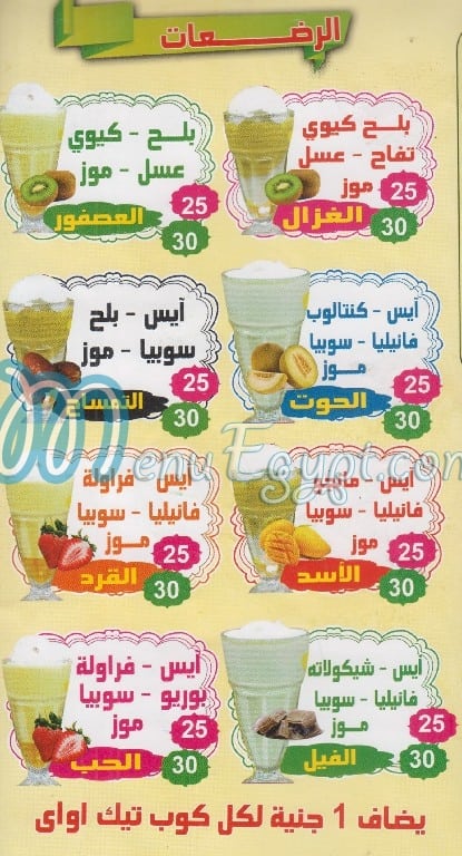 3saer Drink El 3aelat menu prices