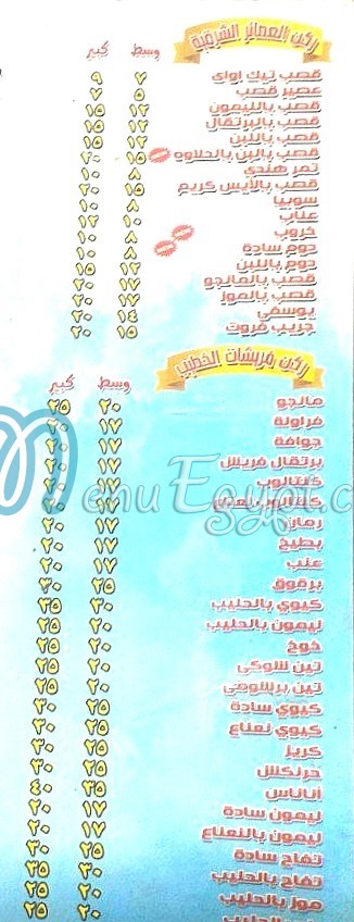 3saer El 5ateib menu prices