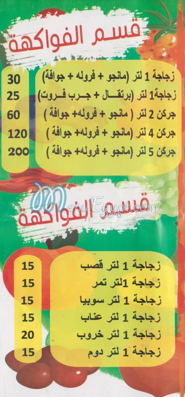 3saer El Hamd menu Egypt