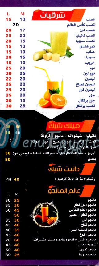 3saer Hamada Sheraton menu Egypt 3