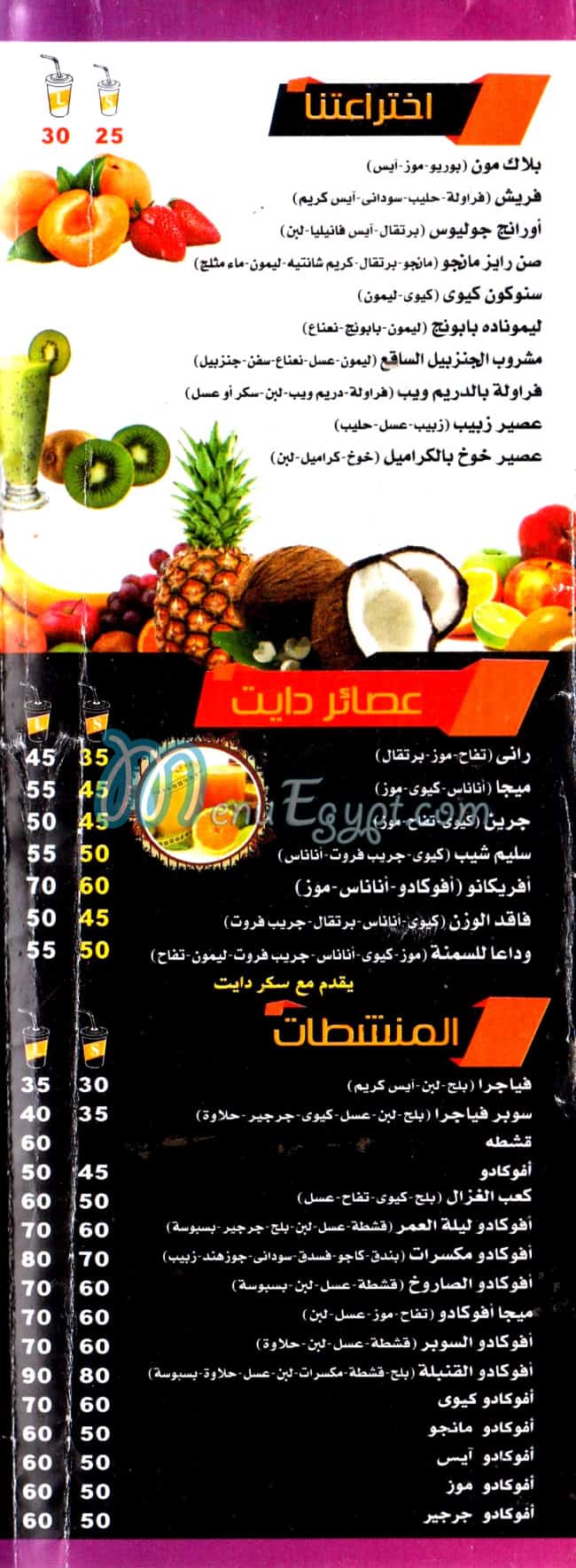 3saer Hamada Sheraton menu prices