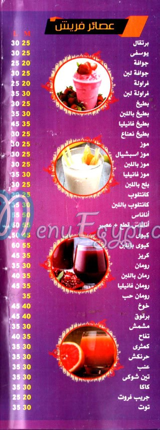 3saer Hamada Sheraton menu Egypt 2