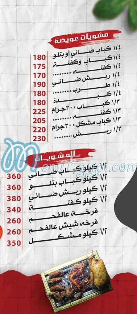 3weda menu Egypt