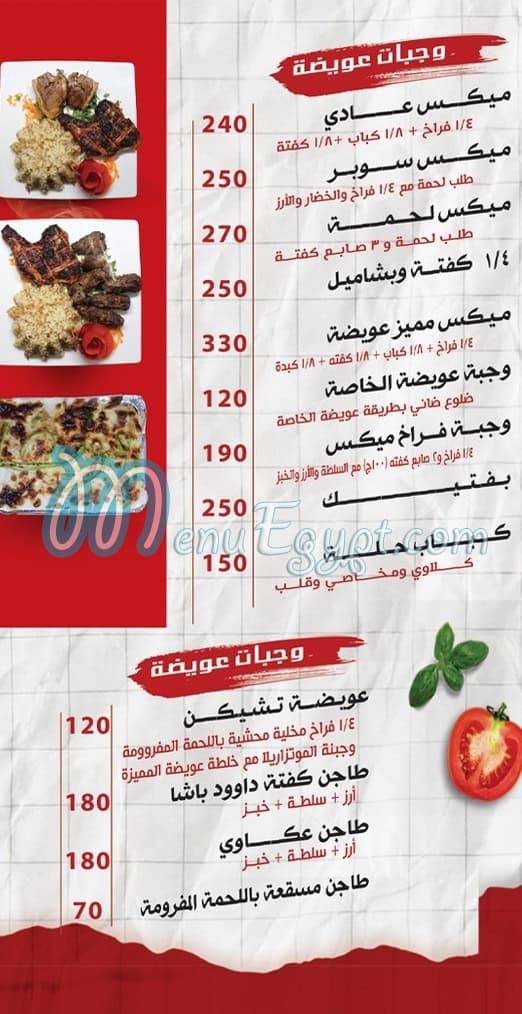 3weda egypt