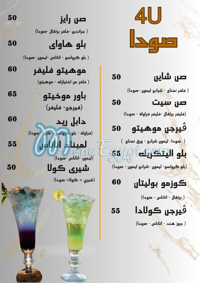 منيو فور يو مصر 1