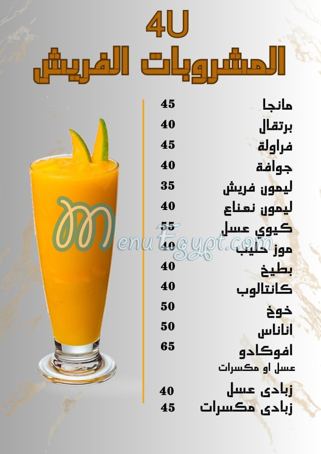 منيو فور يو مصر 5