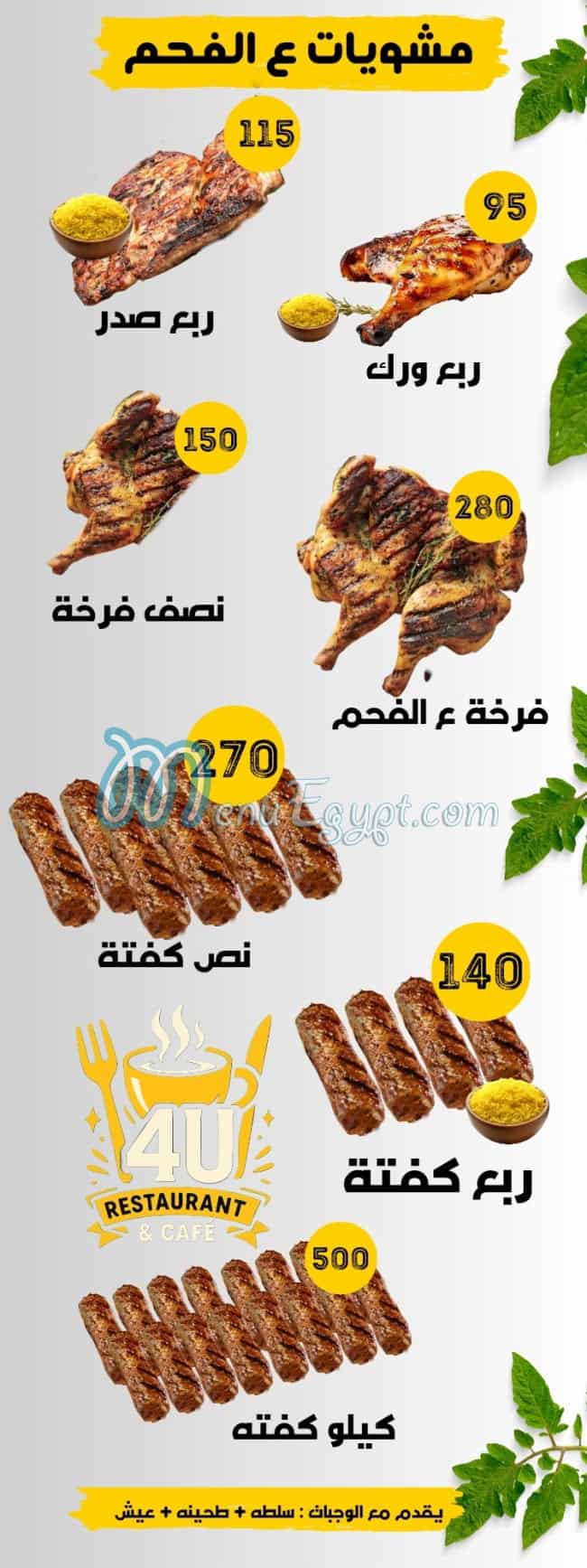 فور يو مصر منيو بالعربى