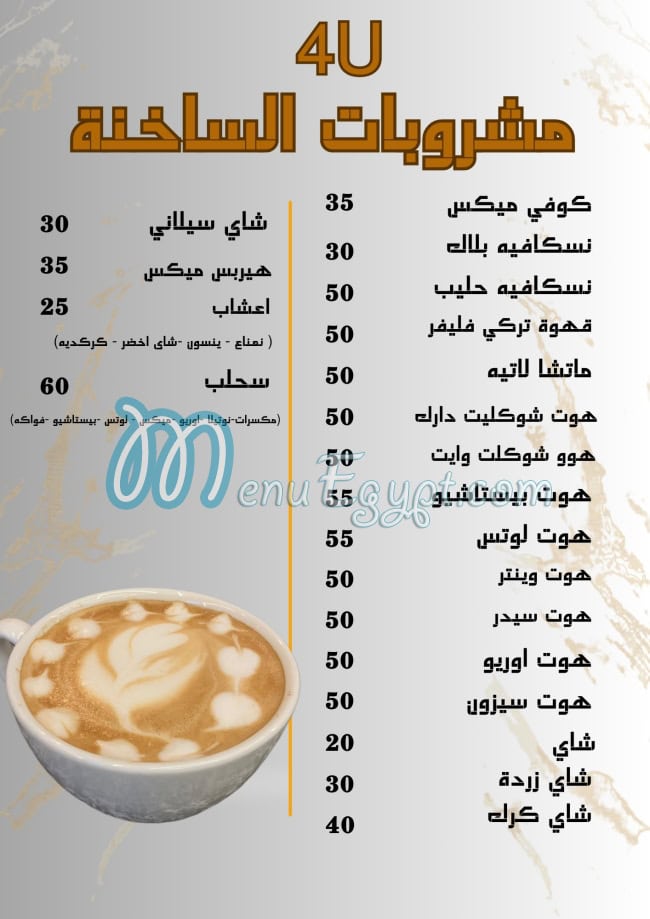 أسعار فور يو مصر