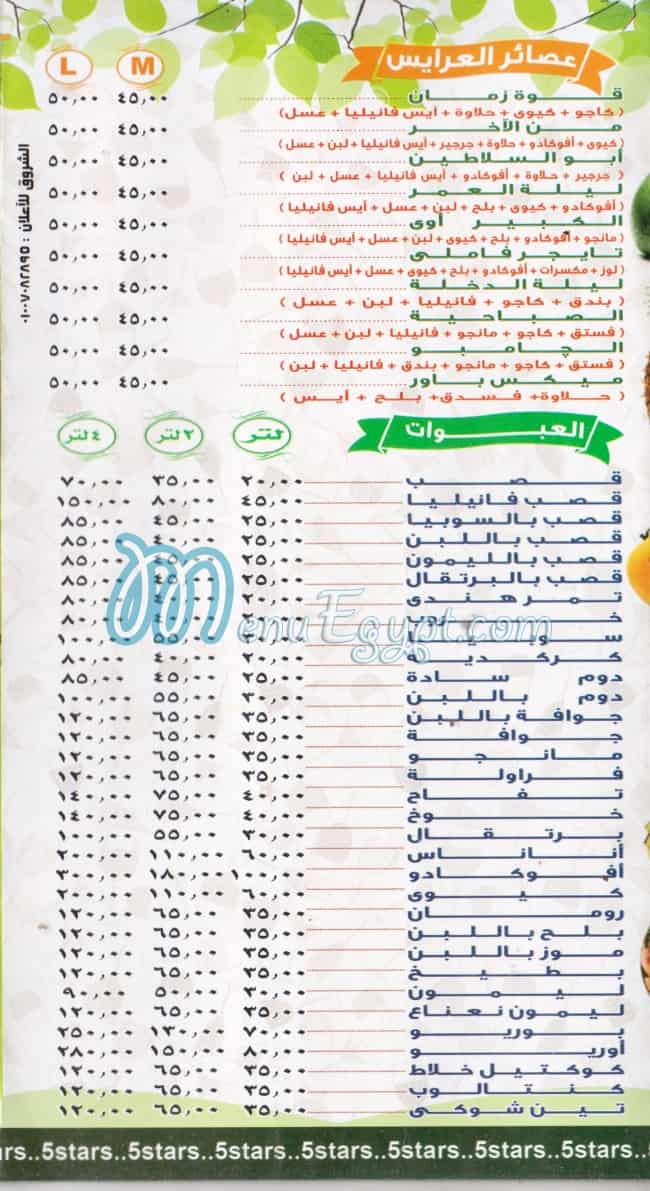 5 Stars menu Egypt