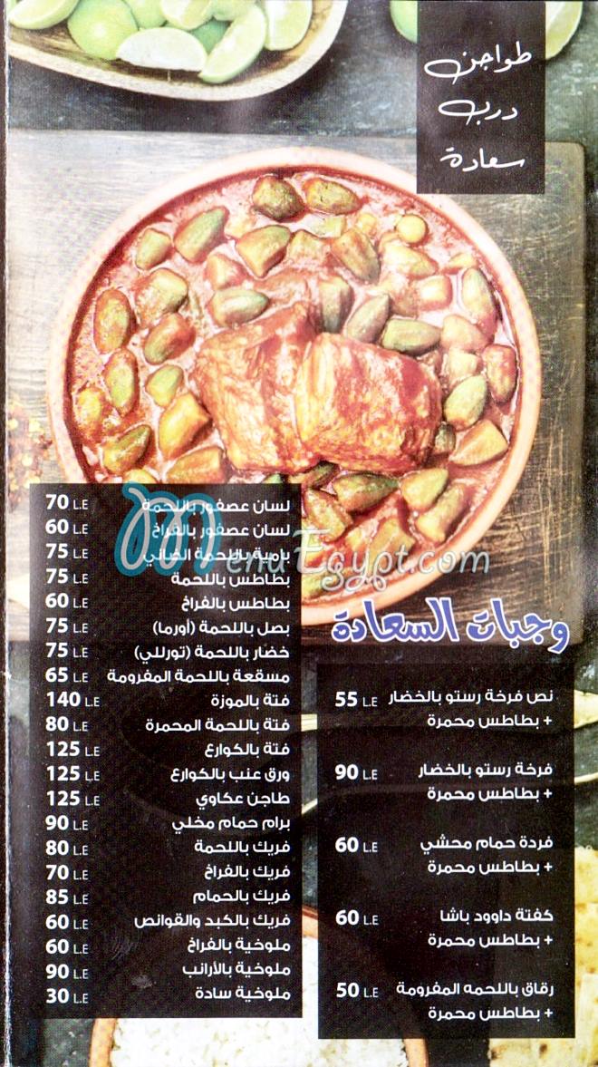 64 Drb Saada menu Egypt