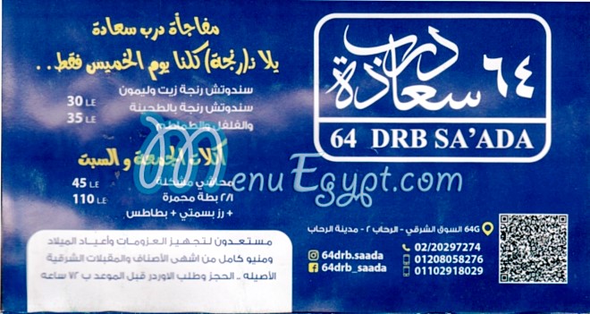64 Drb Saada menu Egypt 1