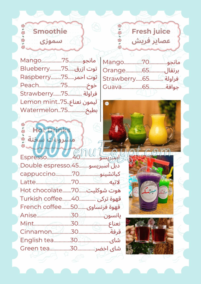 7abet Sokar menu Egypt 3