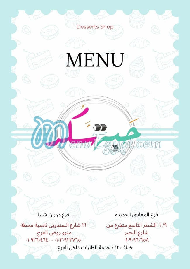 7abet Sokar menu Egypt 8