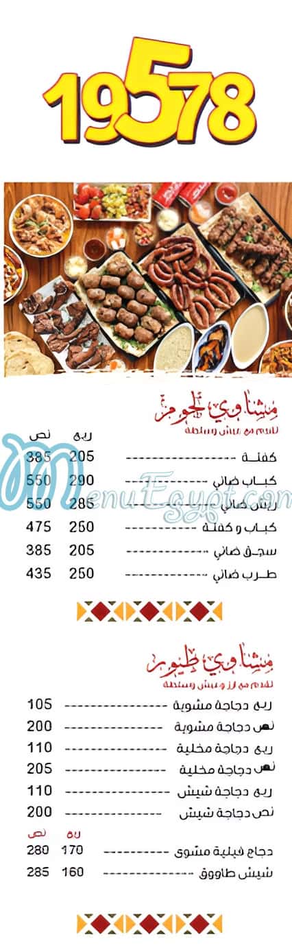 7amza menu Egypt 4