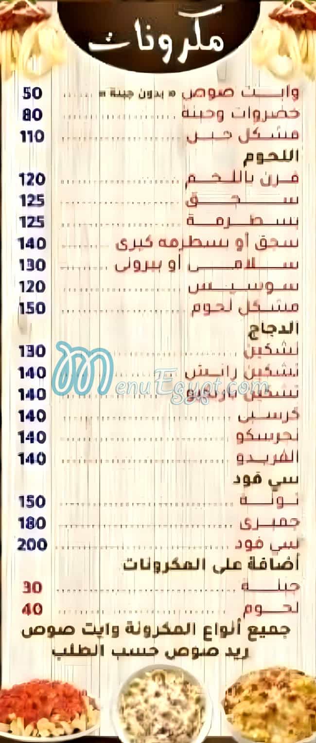 منيو سفن تشاو مصر
