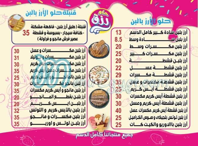 7elow rezq menu Egypt