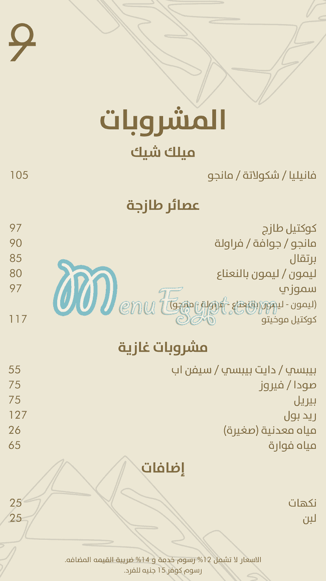 9 بيراميدز لاونج مصر