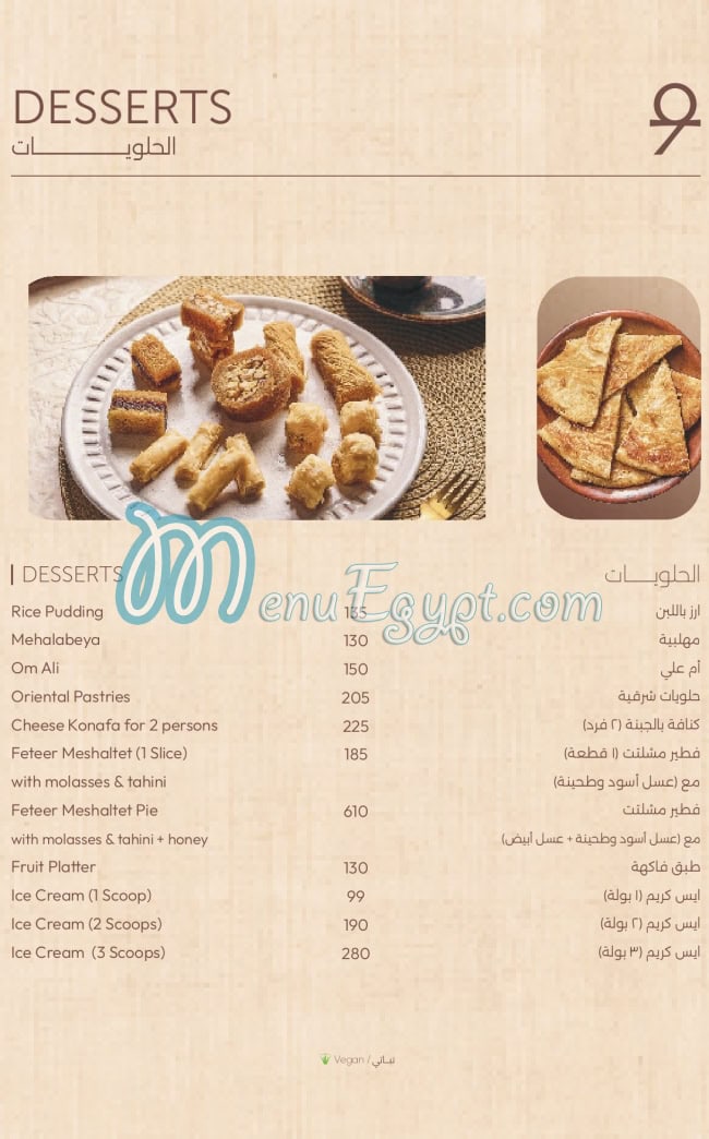 9 Pyramids Lounge menu Egypt 1