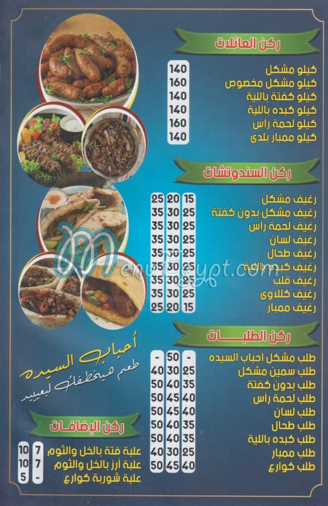 A7bab El Sayeda menu