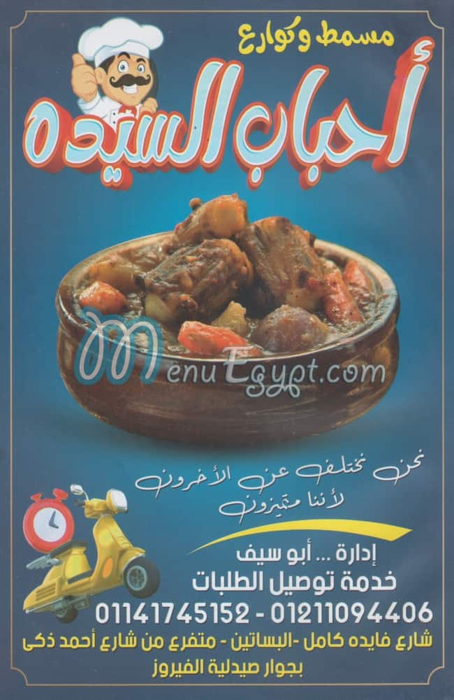 A7bab El Sayeda menu Egypt