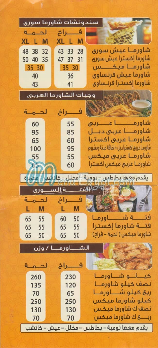 ABNAA SORYA menu Egypt