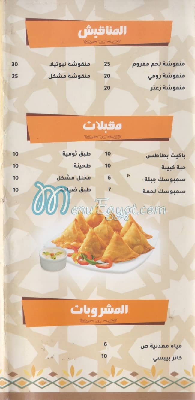 ABO 3MAAR EL DEMSHQY menu Egypt