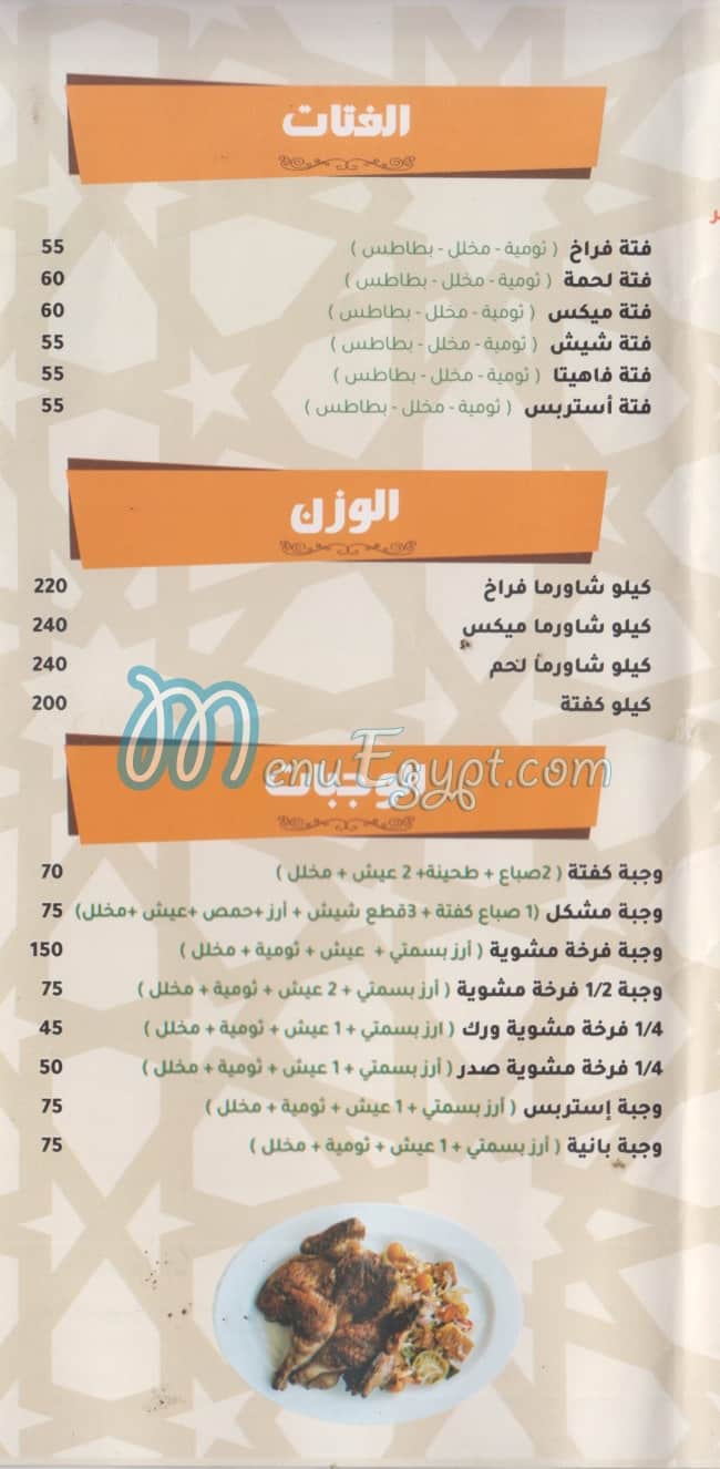 ABO 3MAAR EL DEMSHQY delivery menu