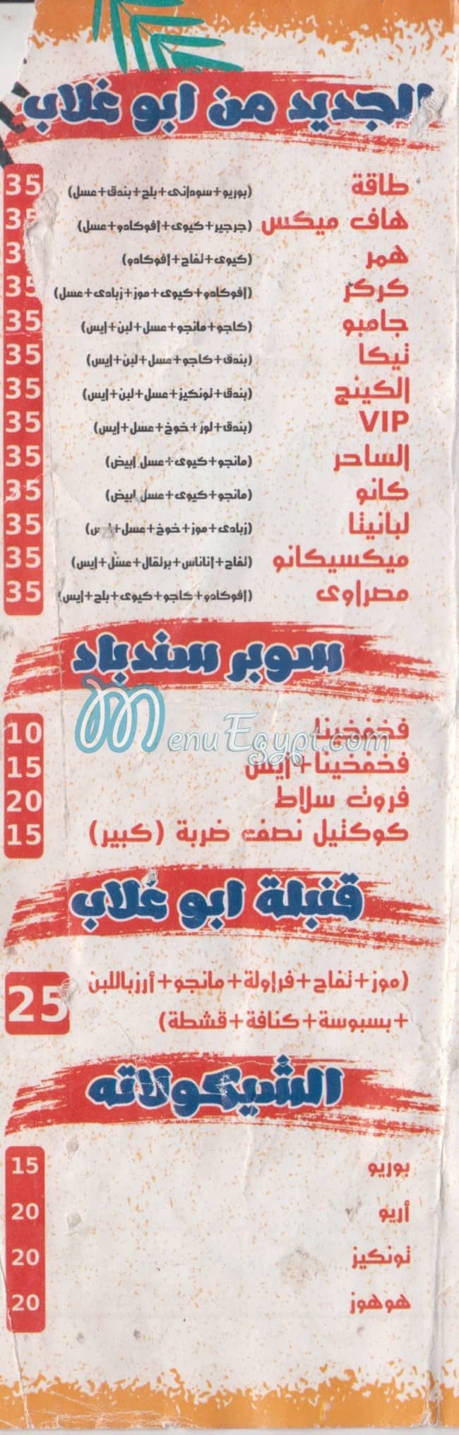 ABO GHLAB delivery menu