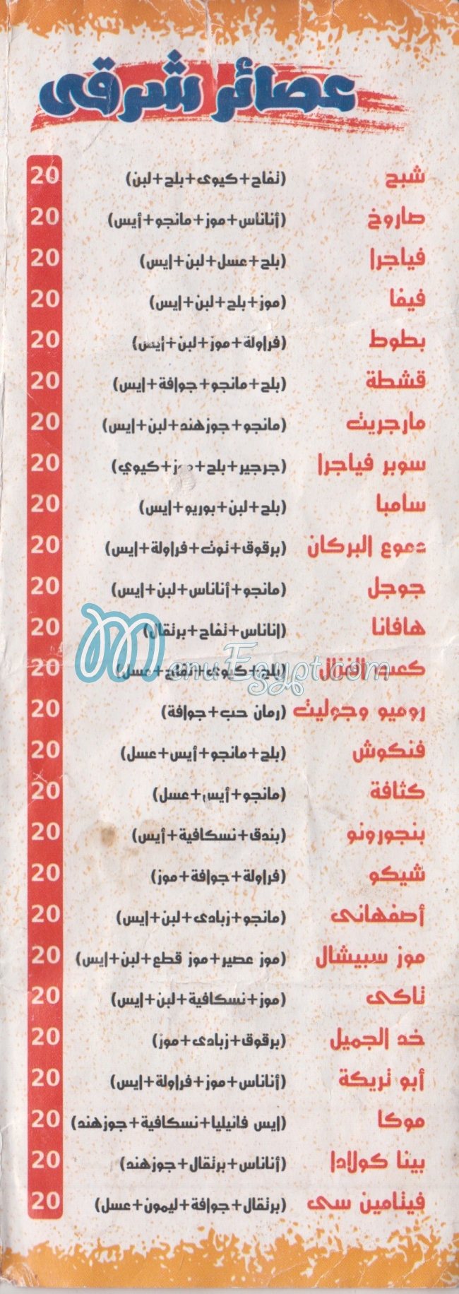 ABO GHLAB menu Egypt 1