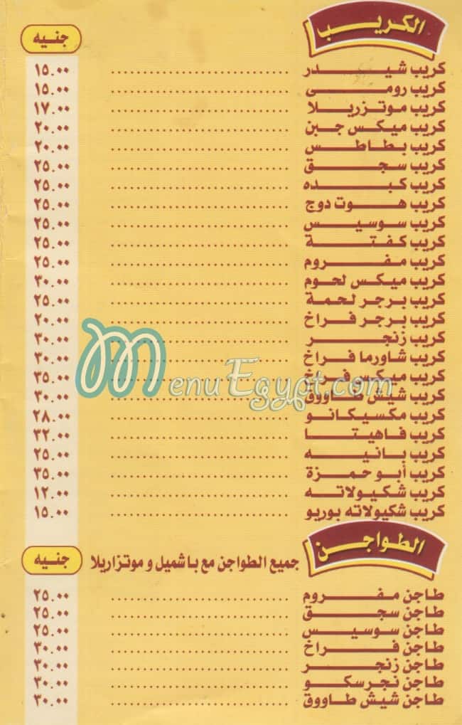 ABO HAMZA CREPE menu Egypt